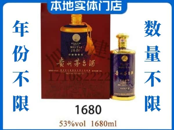 ​双鸭山回收1680茅台酒空瓶子